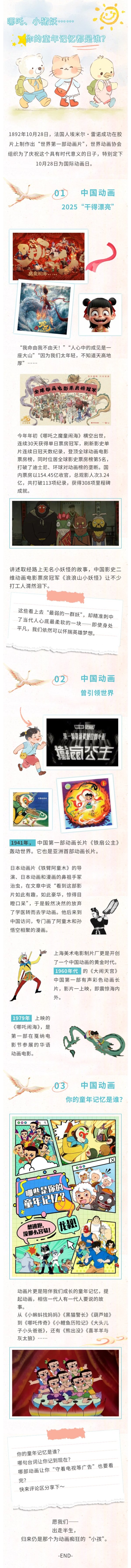 人人生 哪吒、小猪妖……你的童年记忆都是谁？