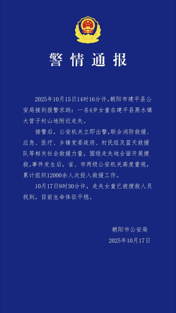 壹策略 辽宁朝阳失联4岁女童在山沟里被找到，镇政府：生命体征平稳已送医院